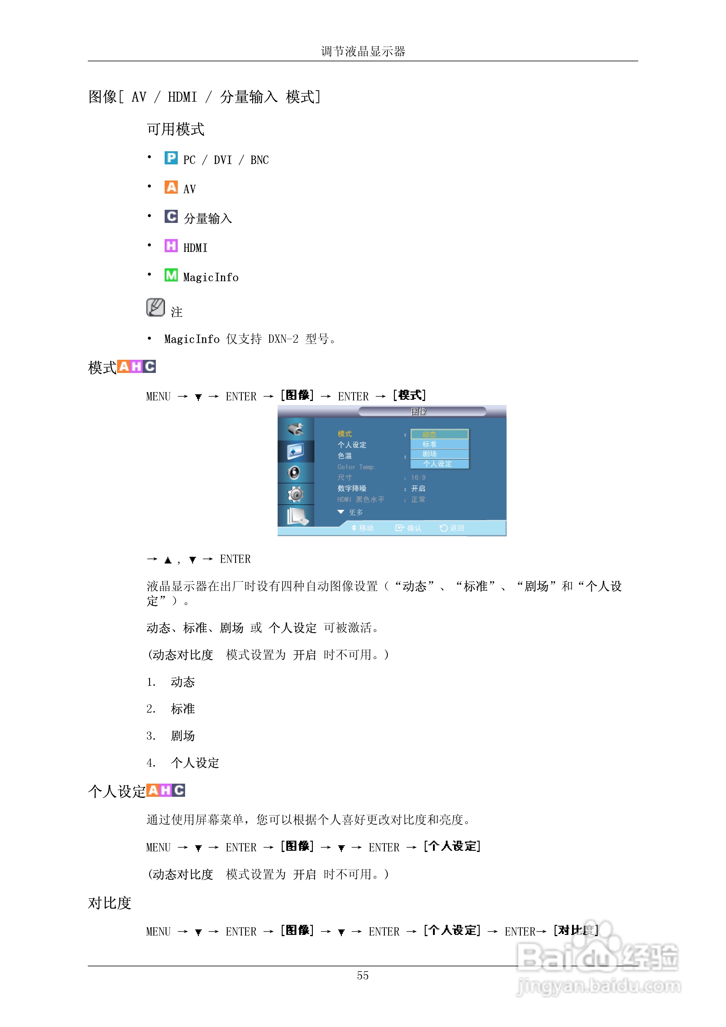三星700DX-2液晶显示器使用说明书:[8]