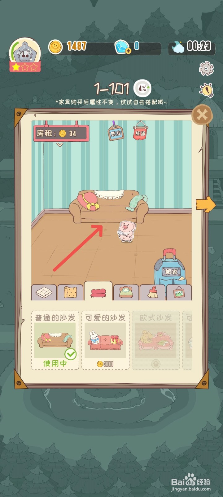 房东是魔王怎么在房间摆放普通的沙发