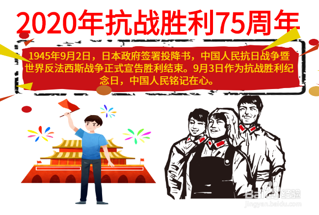抗战75周年手抄报