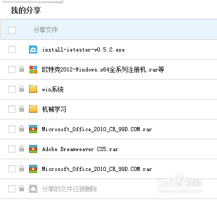 百度云盘如何取消分享
