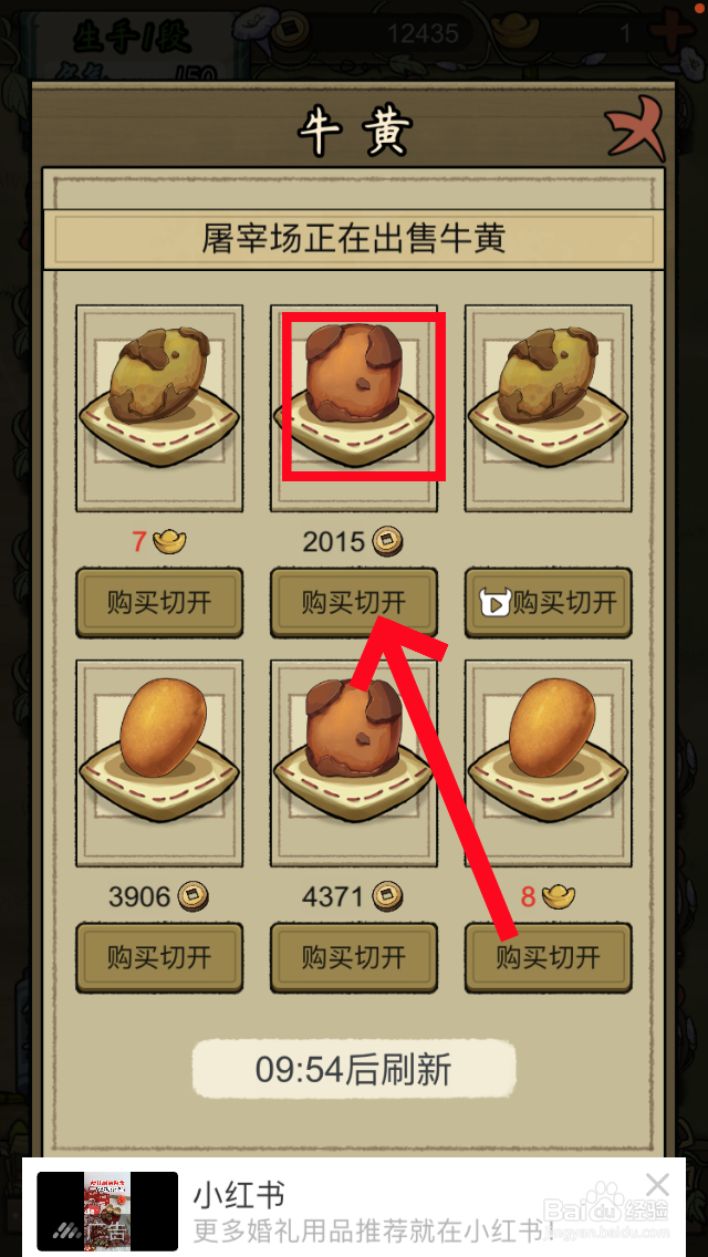 叫我斗牛王牛黄怎么出售