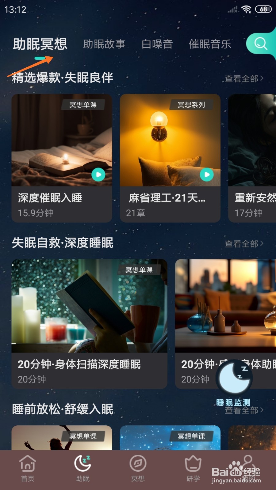 Lonely冥想中怎么播放出口成章和七步成诗