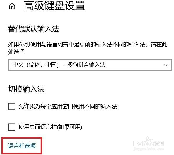win10输入法快捷键设置教程