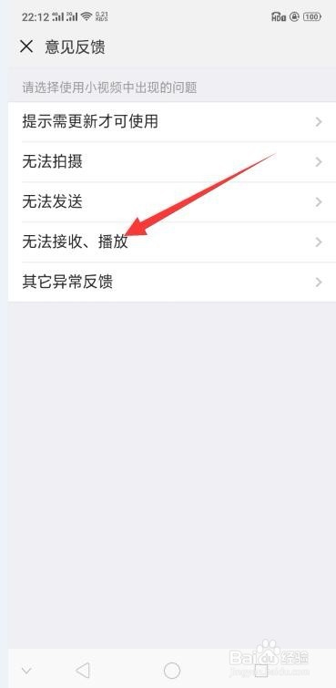 手机微信如何反馈使用中出现的问题
