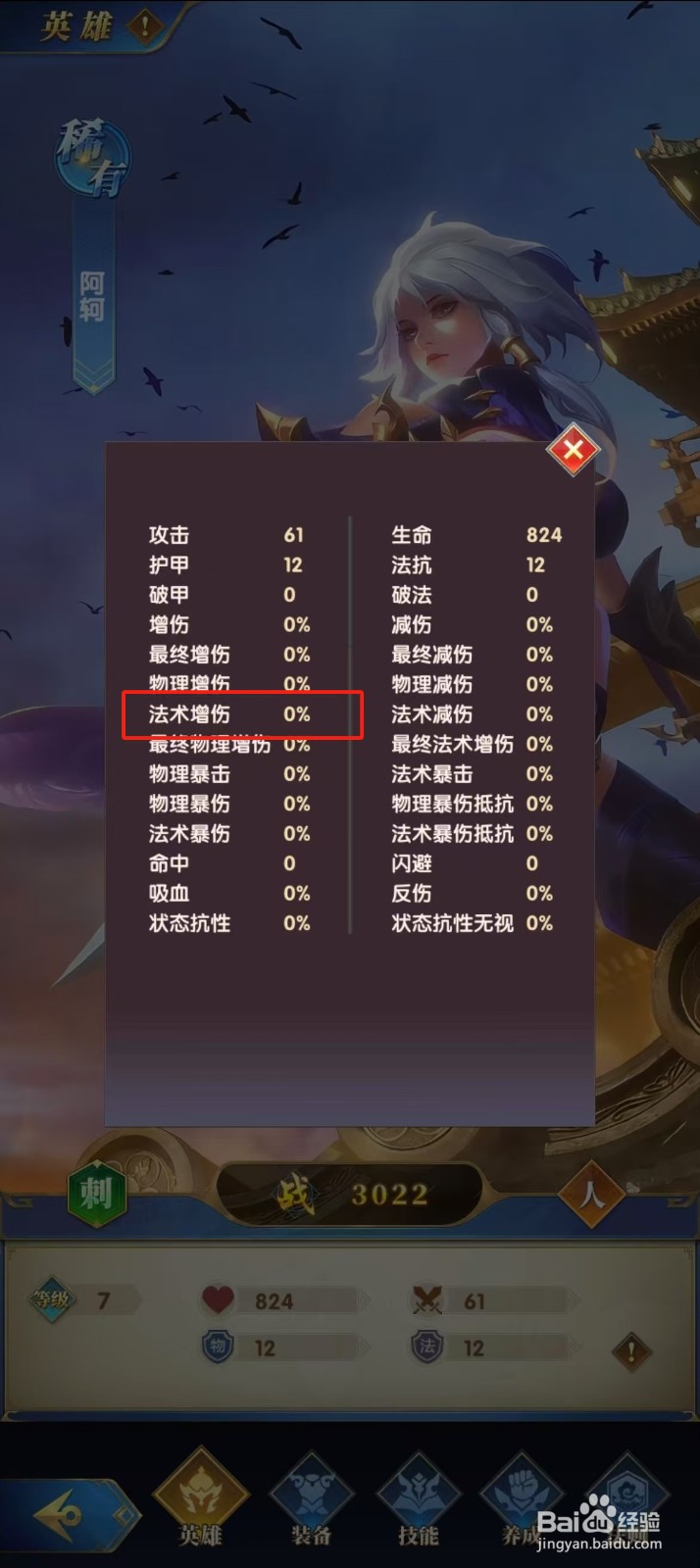 幻想神话志如何查看阿轲的【法术增伤】？