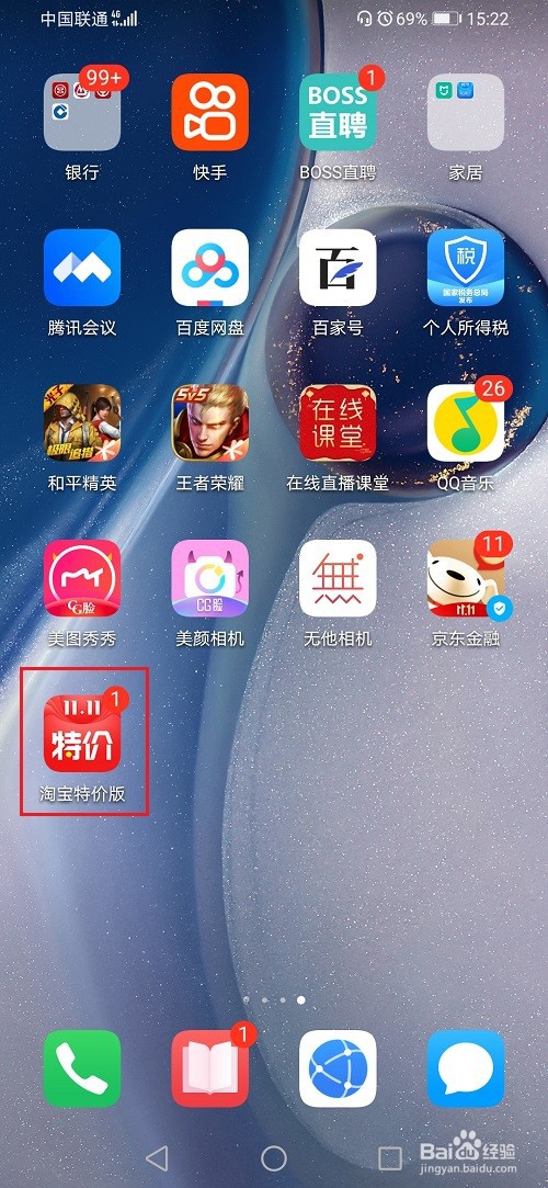 淘宝特价版怎么查看物流信息