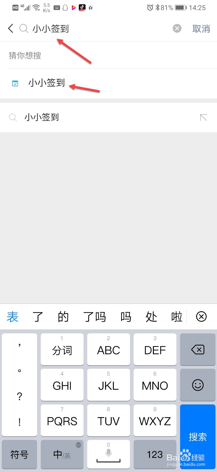 小小签到程序怎么用
