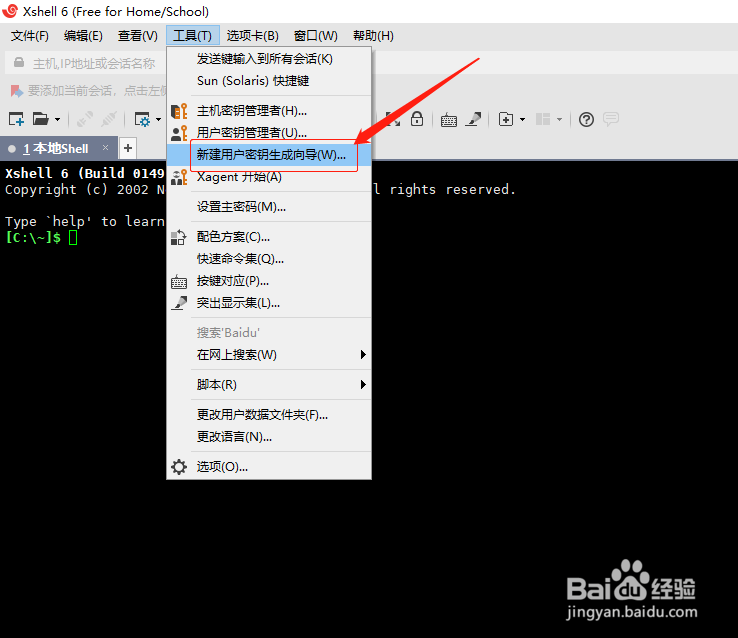 Xshell如何使用新建用户密钥生成向导的功能