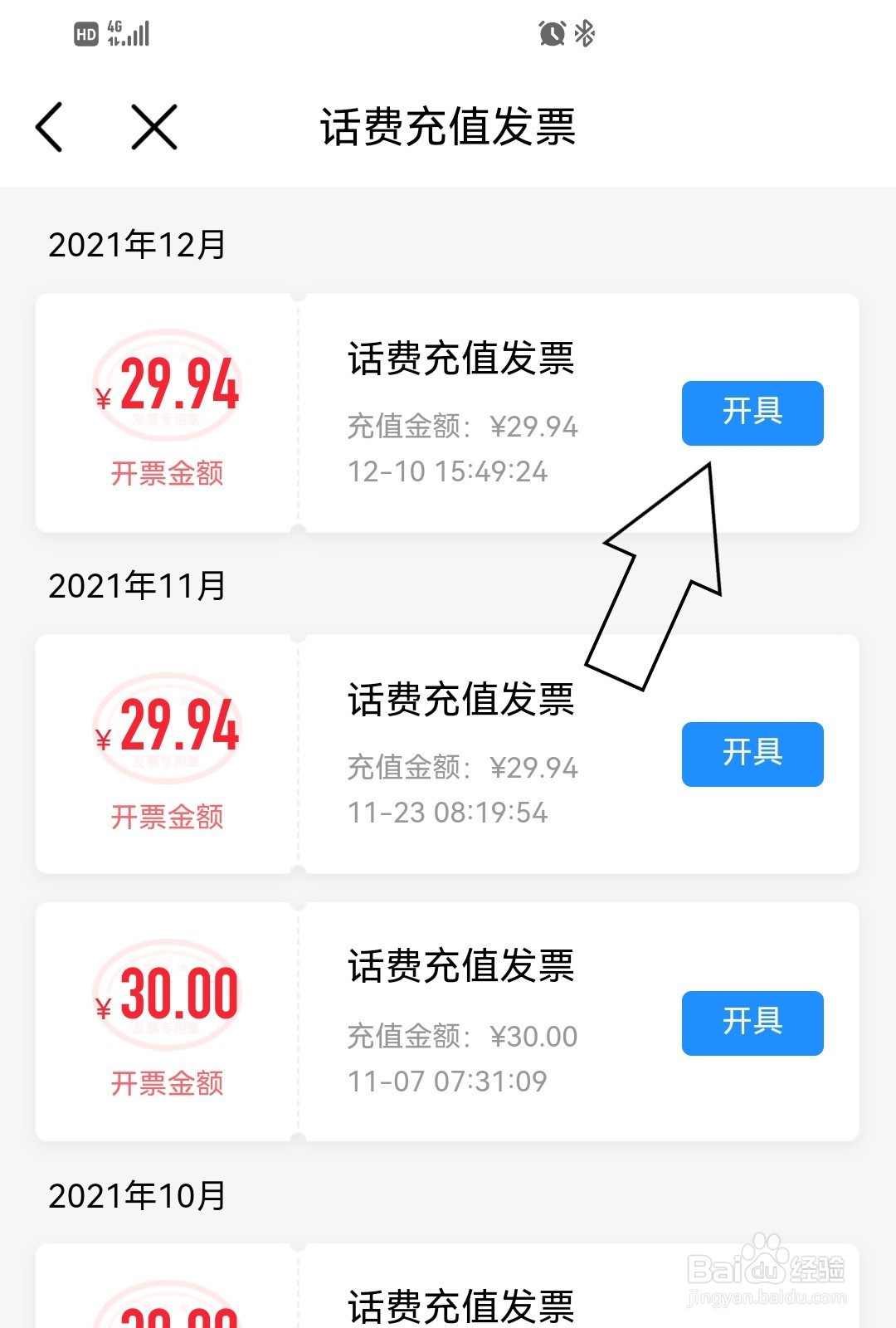 中国移动怎么找到话费充值发票？
