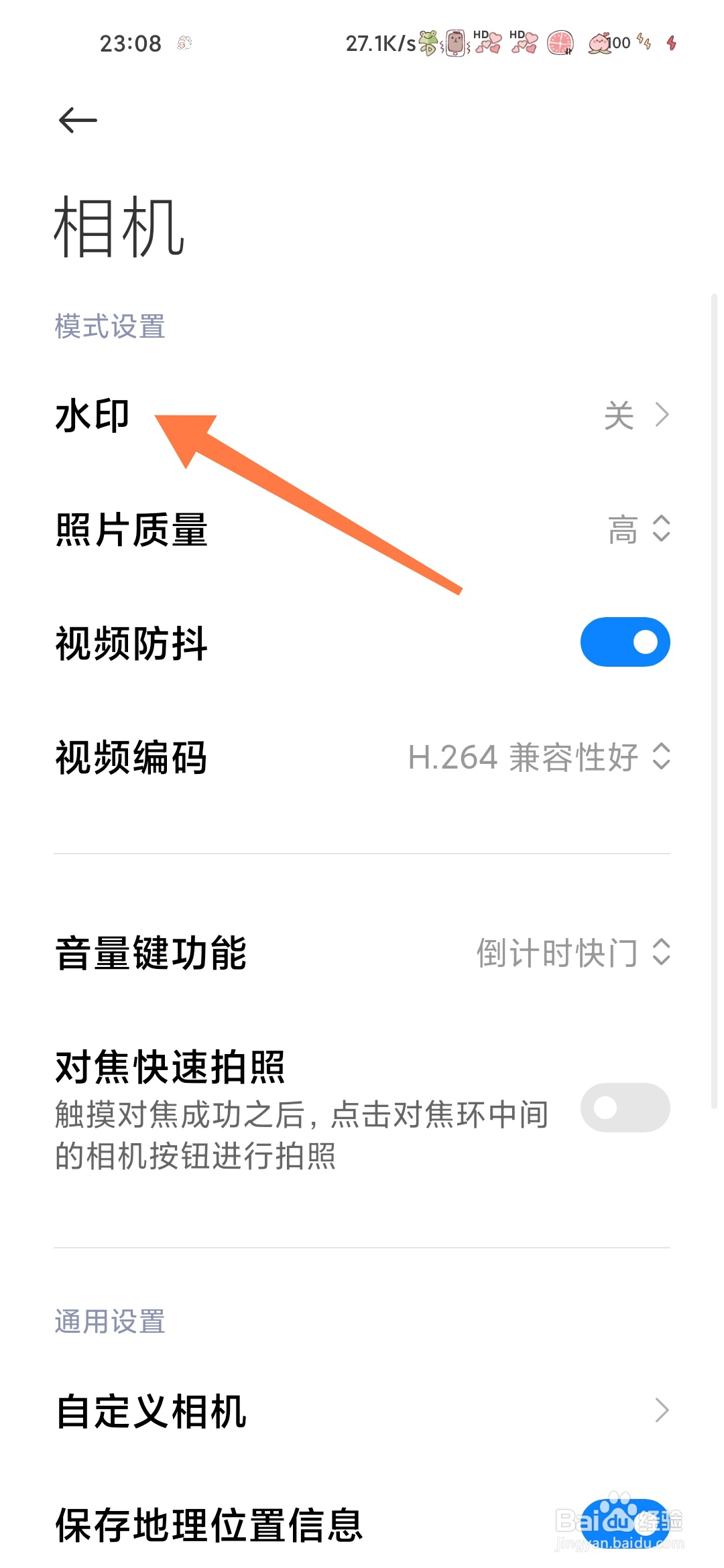小米相机怎么查看水印