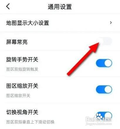 百度地图屏幕常亮功能如何打开?