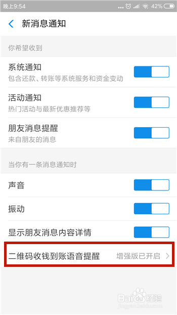 支付宝语音收款怎么弄