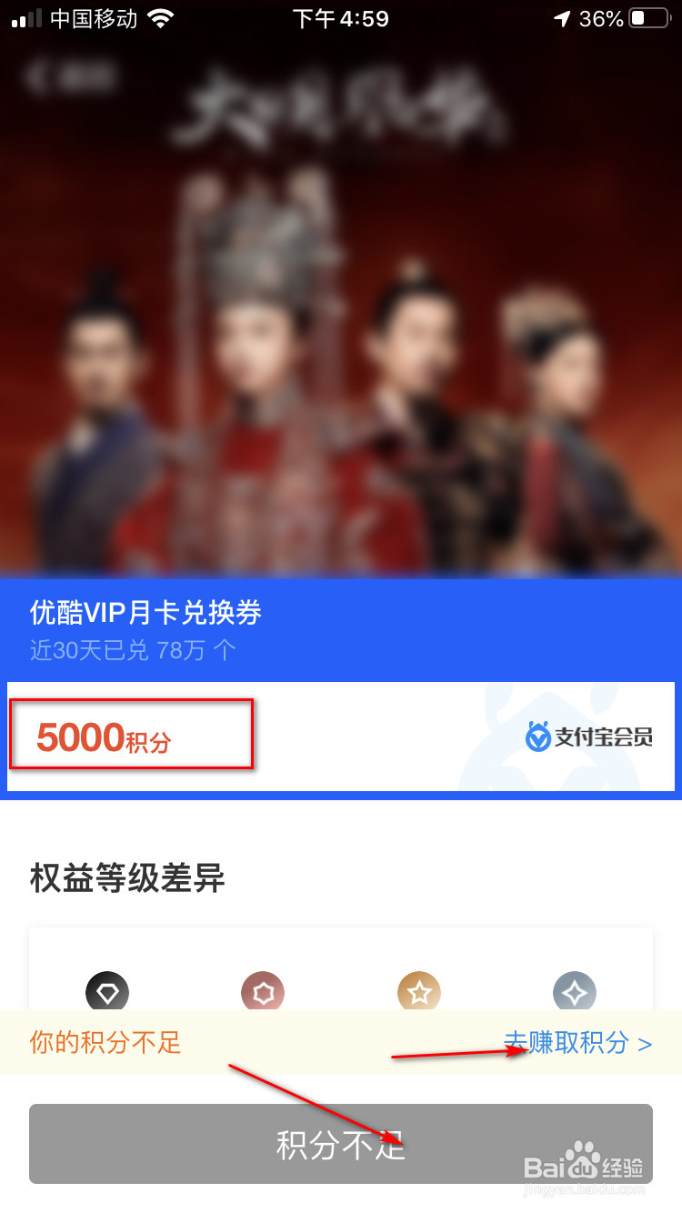 支付宝如何免费兑换优酷VIP月卡会员