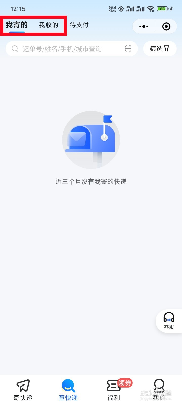 德邦快递怎么查询