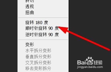 Photoshop如何顺时针旋转90度