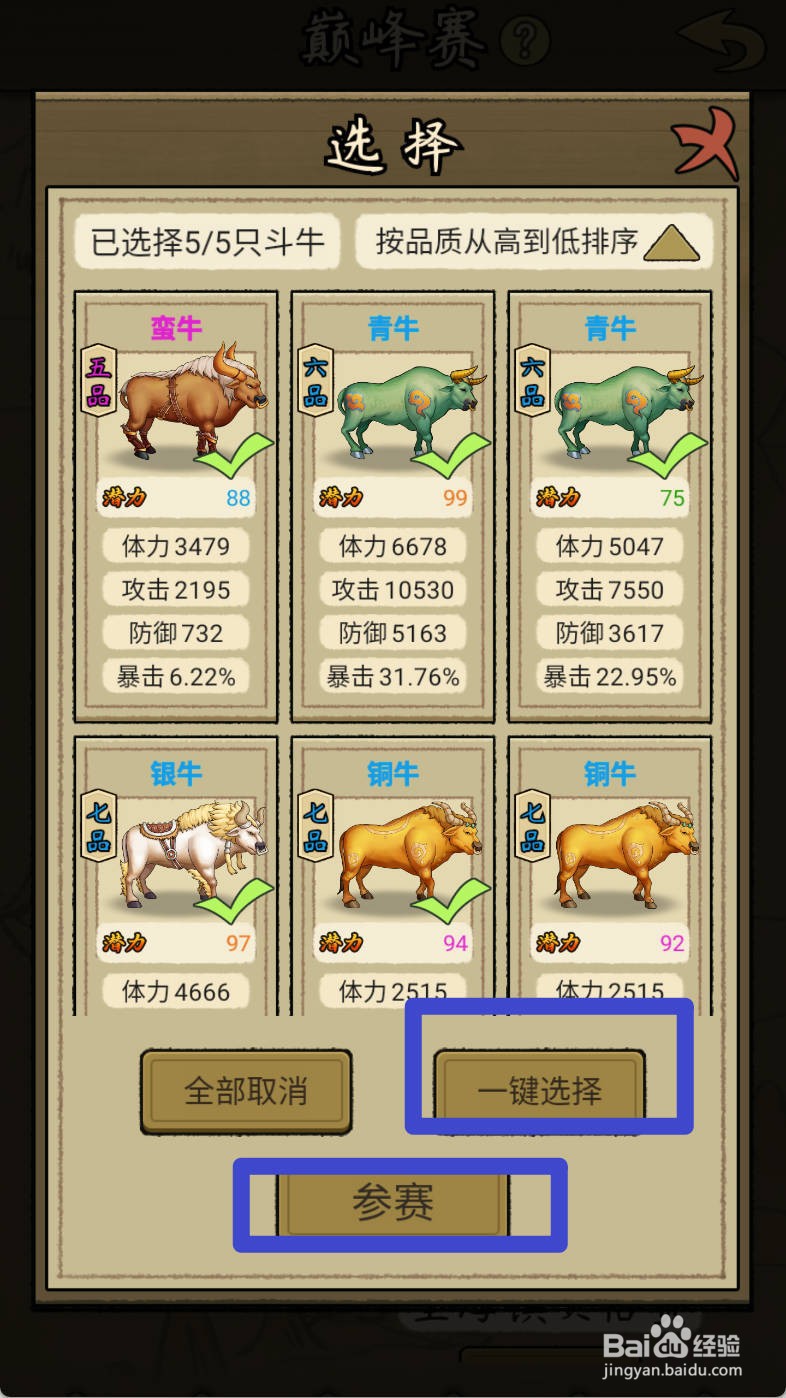 叫我养牛王如何制霸金石村八强赛