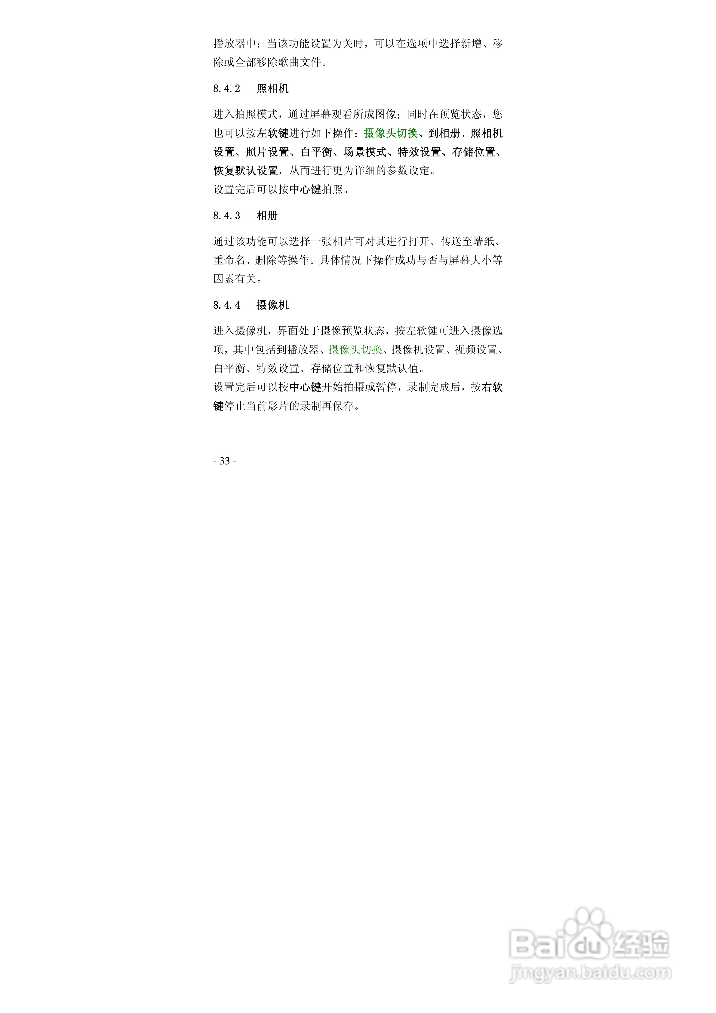 华唐VT-R103手机使用说明书:[4]
