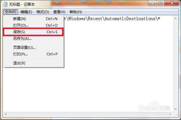 一键清除Win7快速跳转列表