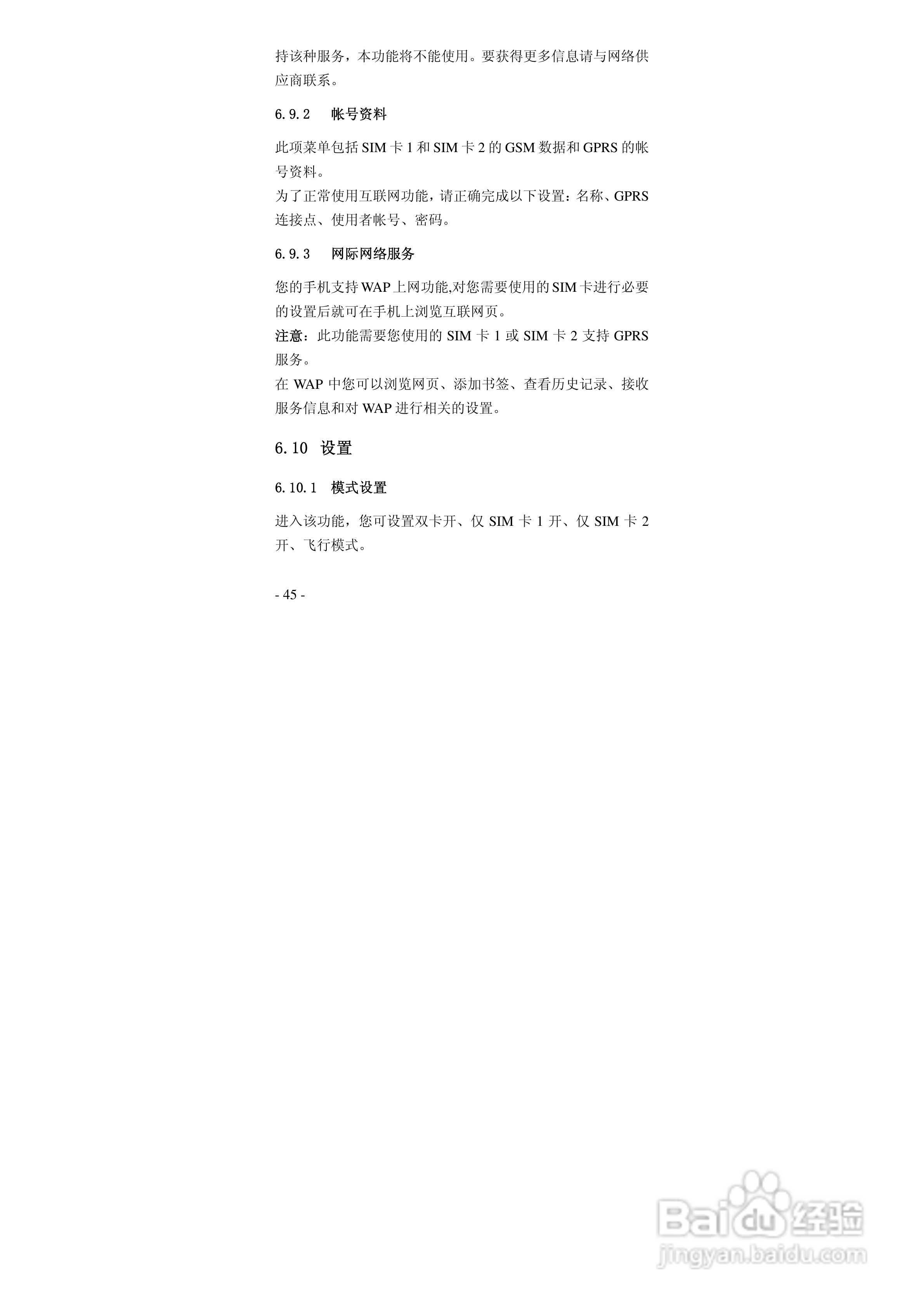 华唐VT-R105手机使用说明书:[5]