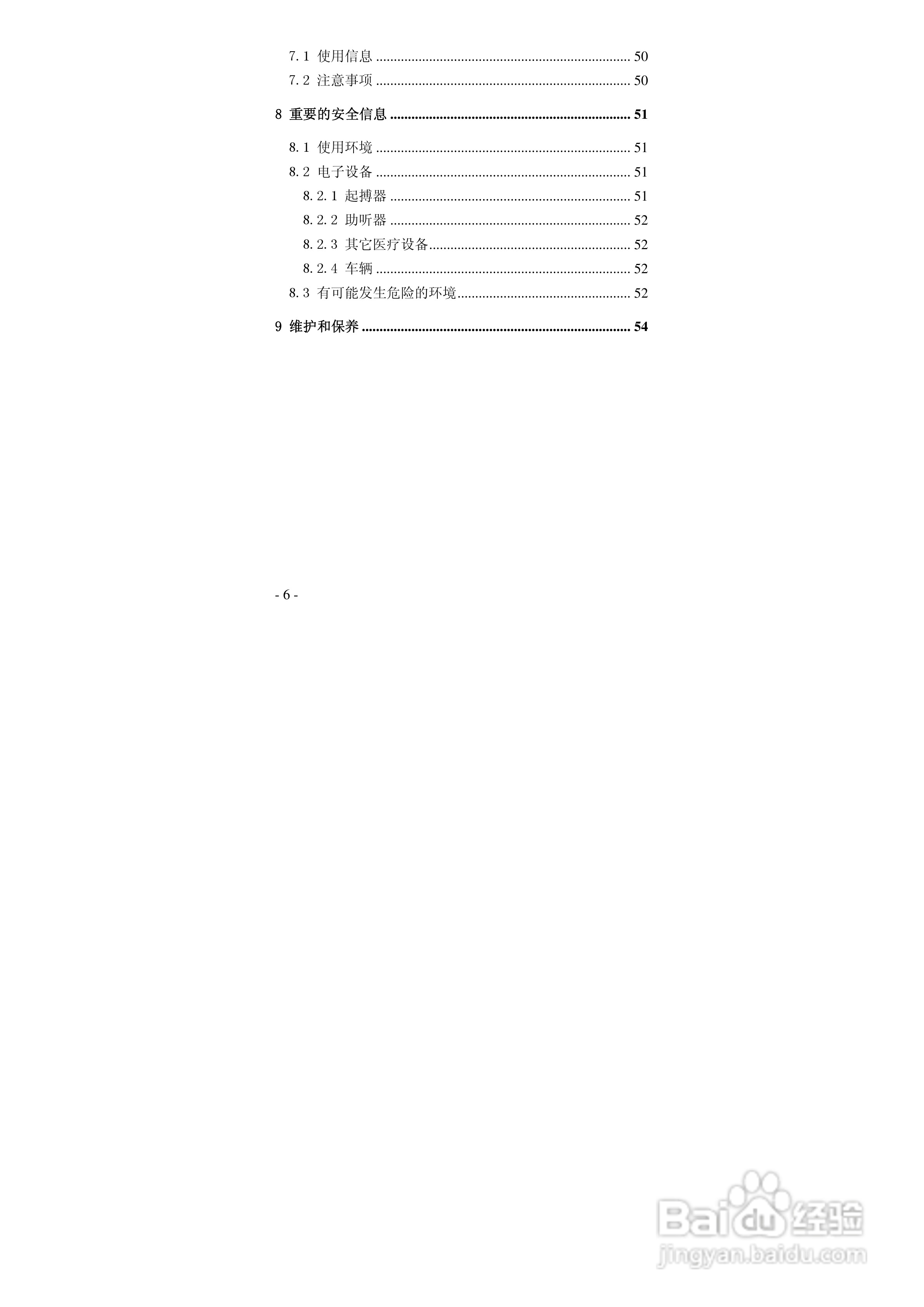 华唐VT-R105手机使用说明书:[1]