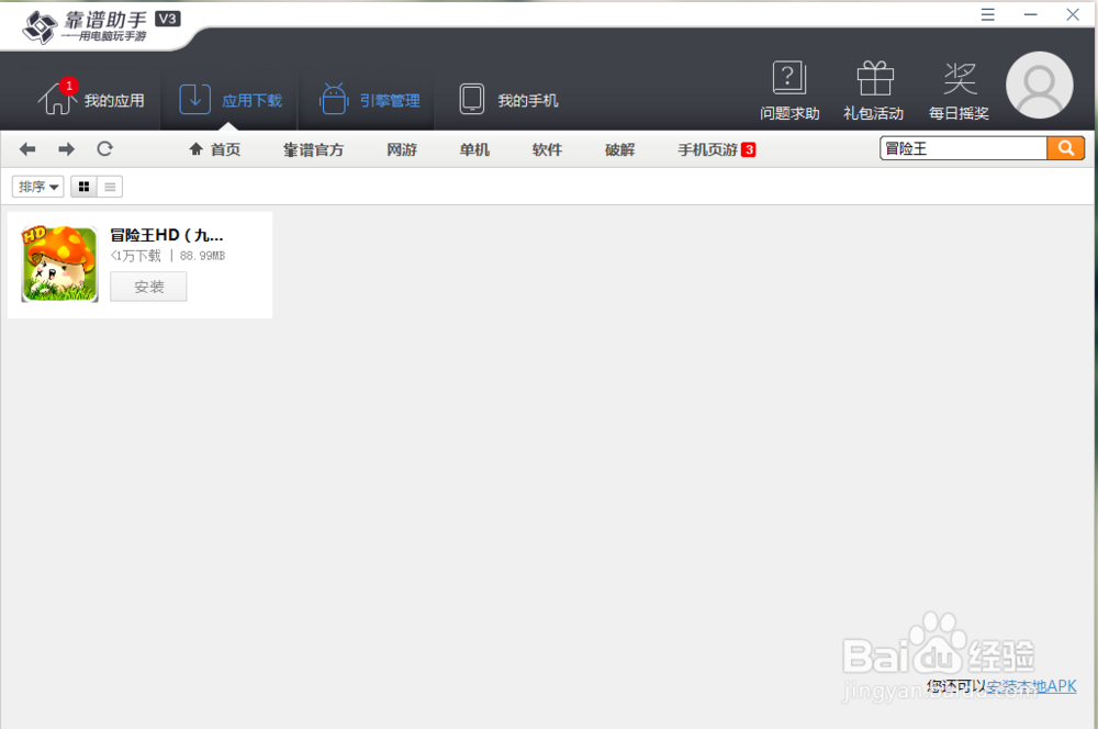 最全《冒险王HD》电脑版安卓模拟器运行攻略