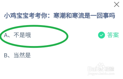 蚂蚁庄园11月26日最新答案大全2024