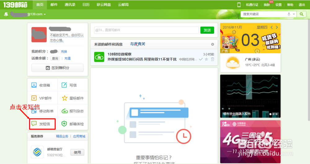 怎么用139邮箱发短信