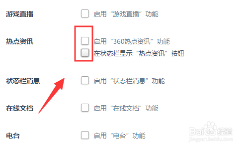 360浏览器如何关闭热点资讯？