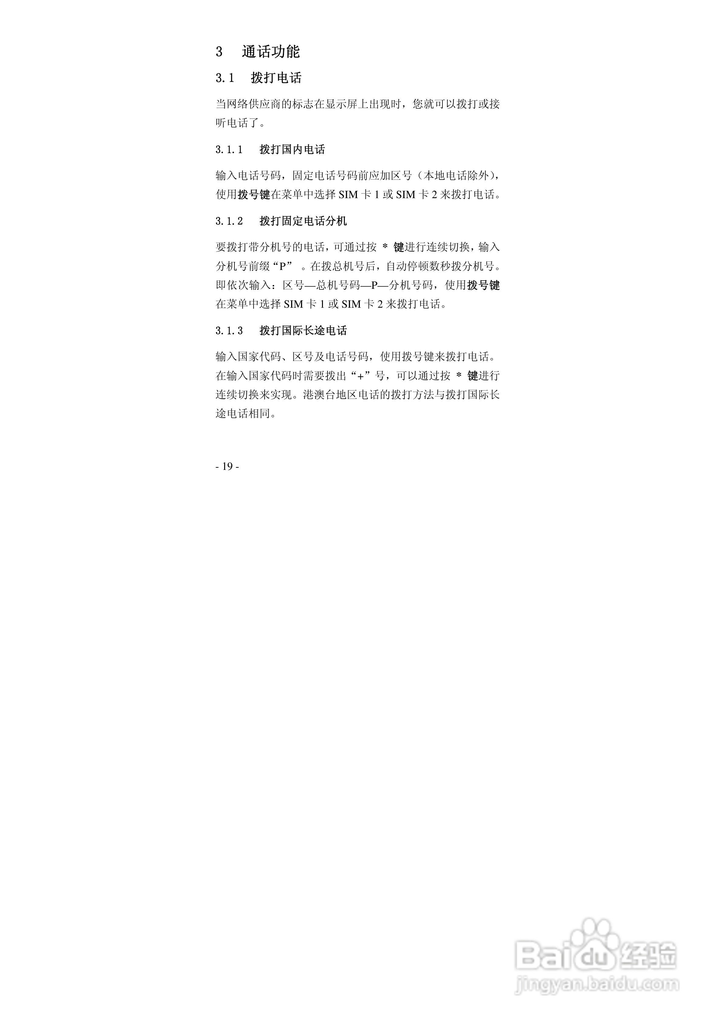 华唐VT-V18手机使用说明书:[2]