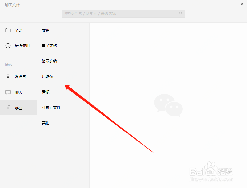 电脑版微信怎么查找聊天产生的文件