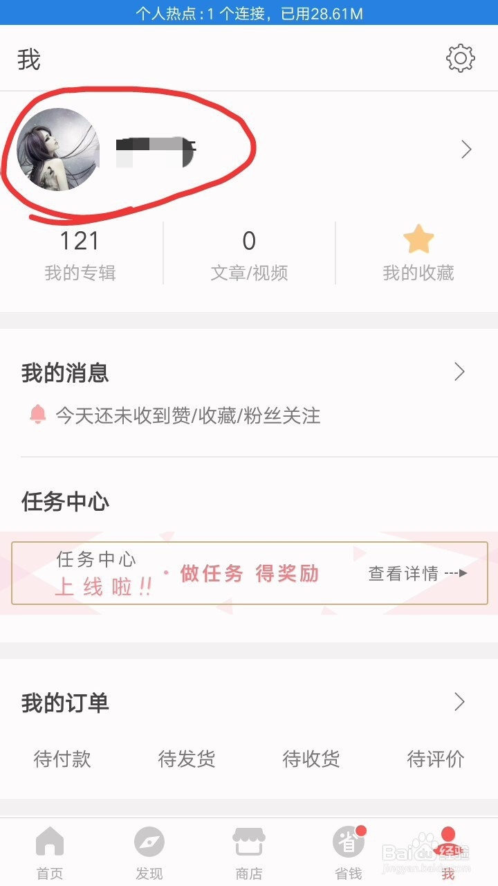 堆糖手机客户端怎么修改头像