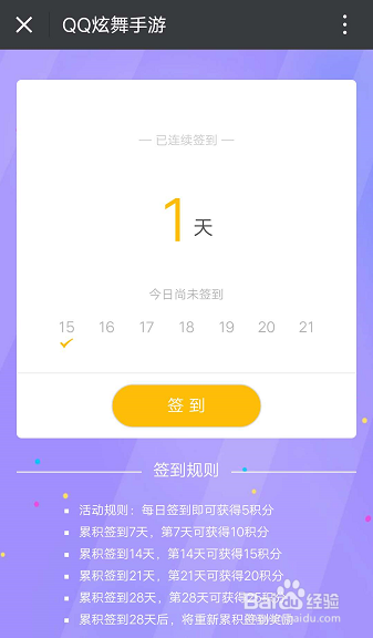 QQ炫舞手游内测体验资格怎么得？