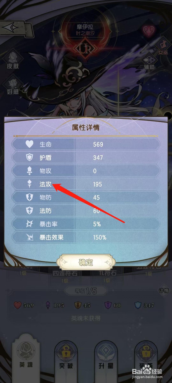 精灵序曲怎样查看摩伊拉的法攻