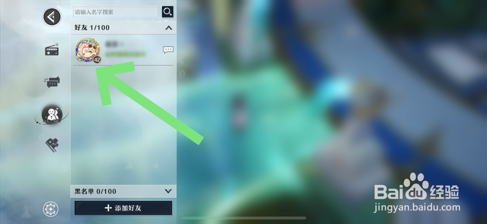 无尽梦回怎么删除好友