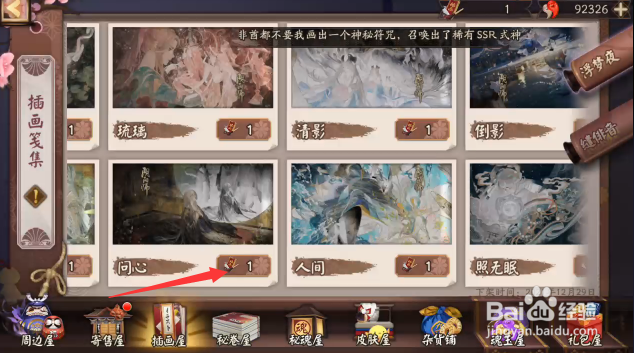 阴阳师插画问心怎样获得