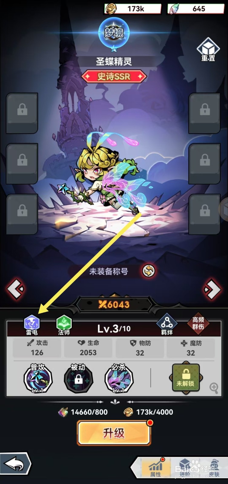 幻境旅者如何查看圣蝶精灵的【雷电】