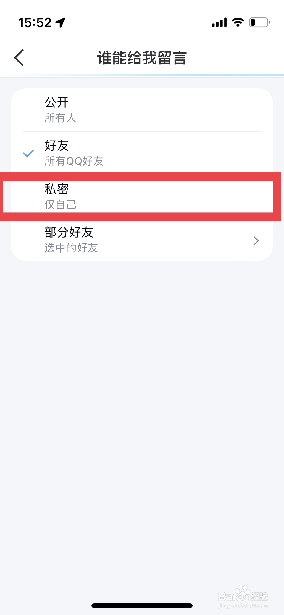 qq空间怎么设置评论权限