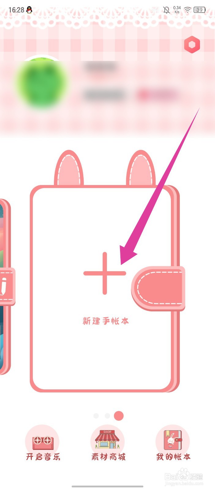 《丫丫手帐》怎么新建手帐本