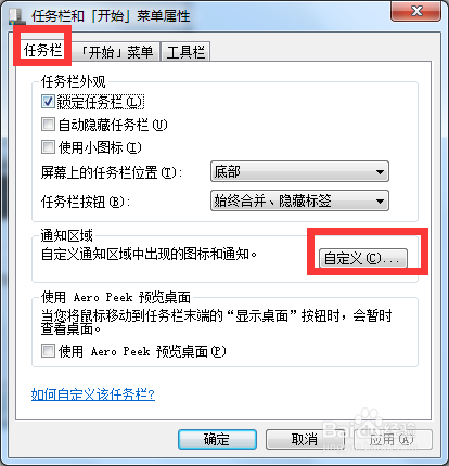 怎么隐藏电脑桌面右下角的图标