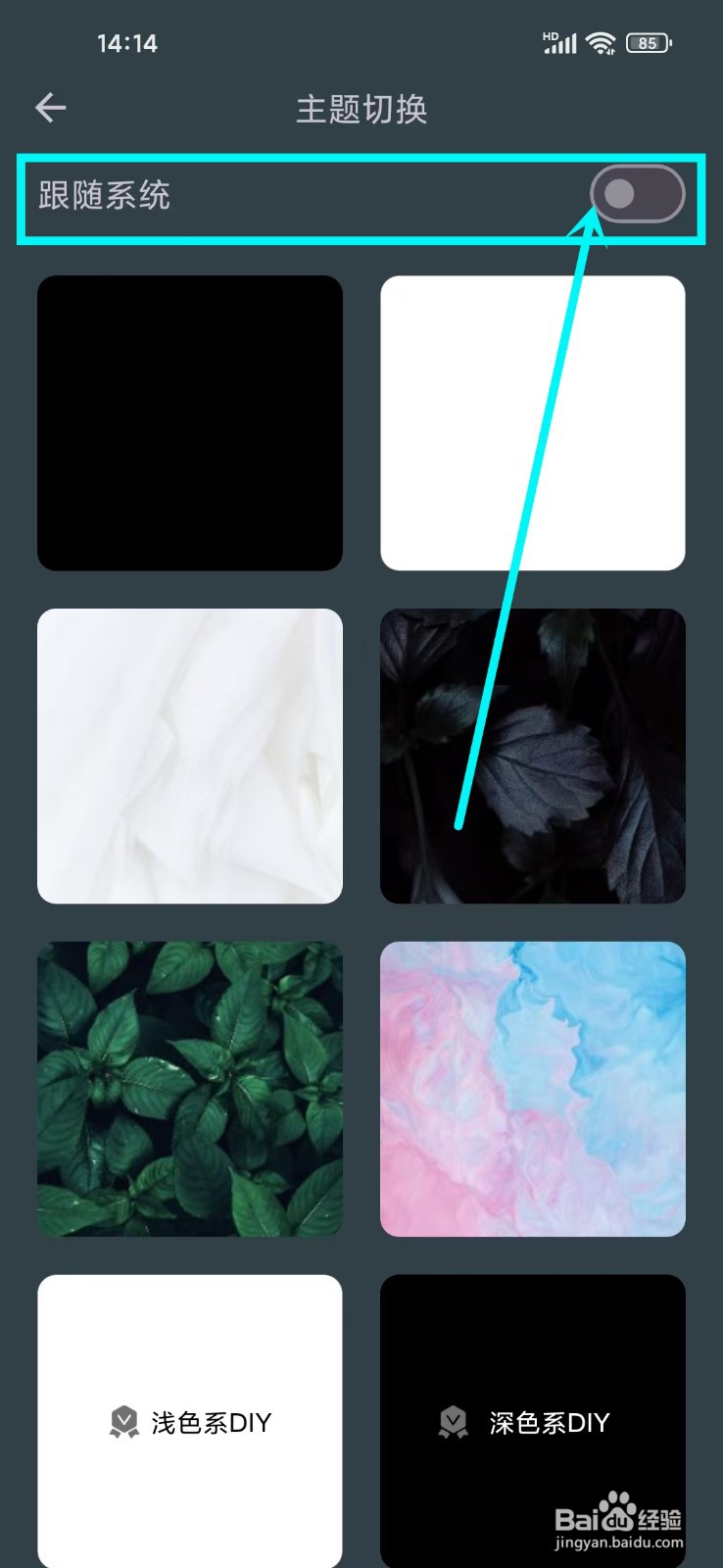 《知拾笔记》怎么设置主题跟随系统