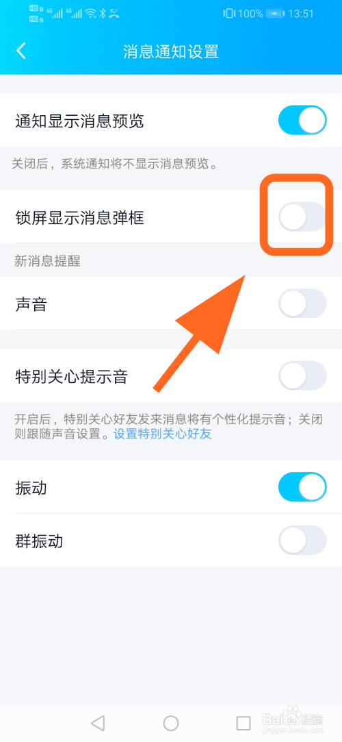華為手機qq怎麼關閉鎖屏消息彈窗