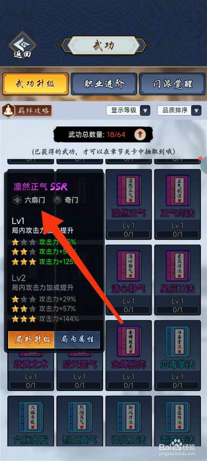 剑侠风云怎么查找凛然正气的【六扇门】