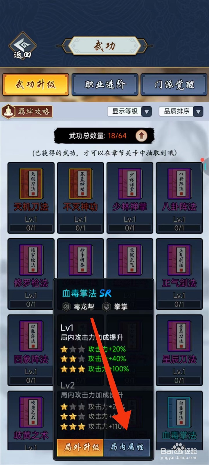 剑侠风云怎么查找血毒掌法的【局内属性】