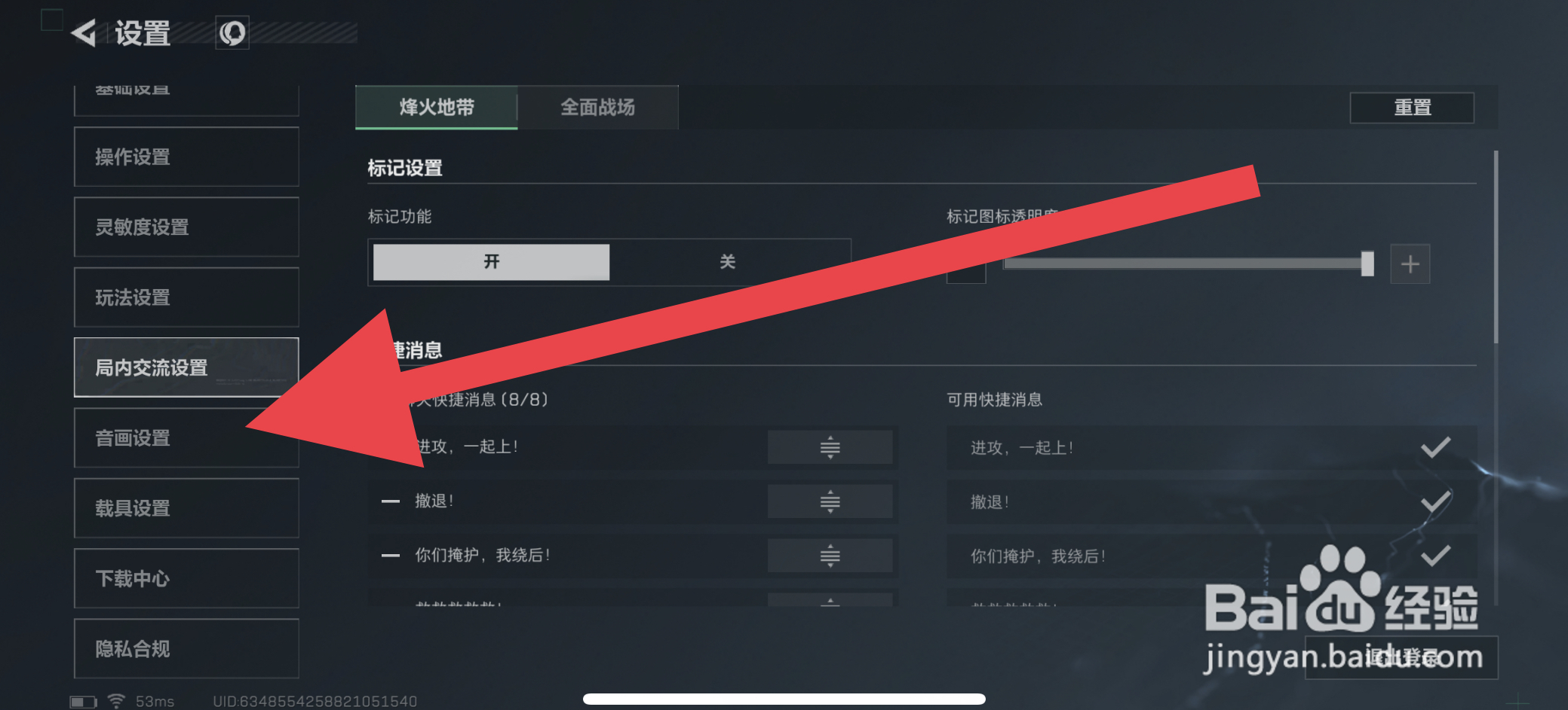 三角洲行动画面风格怎么设置艳丽