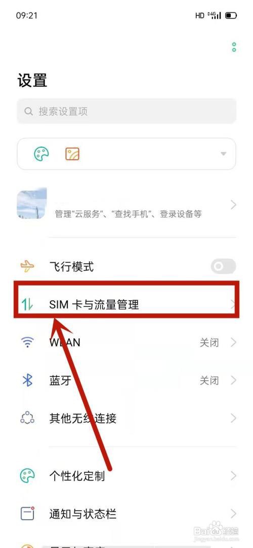 OPPO手机在哪里查看运营商通话相关设置