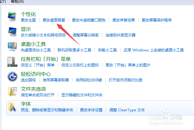win7系统怎么更改桌面背景