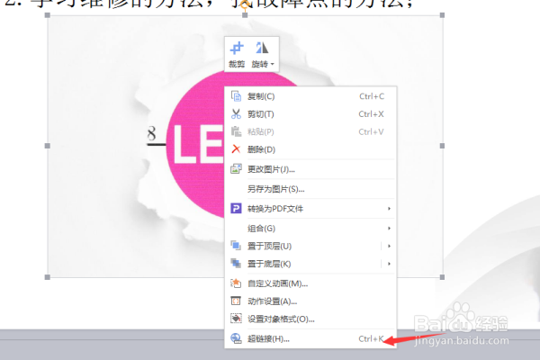 PPT演示怎么设置超链接
