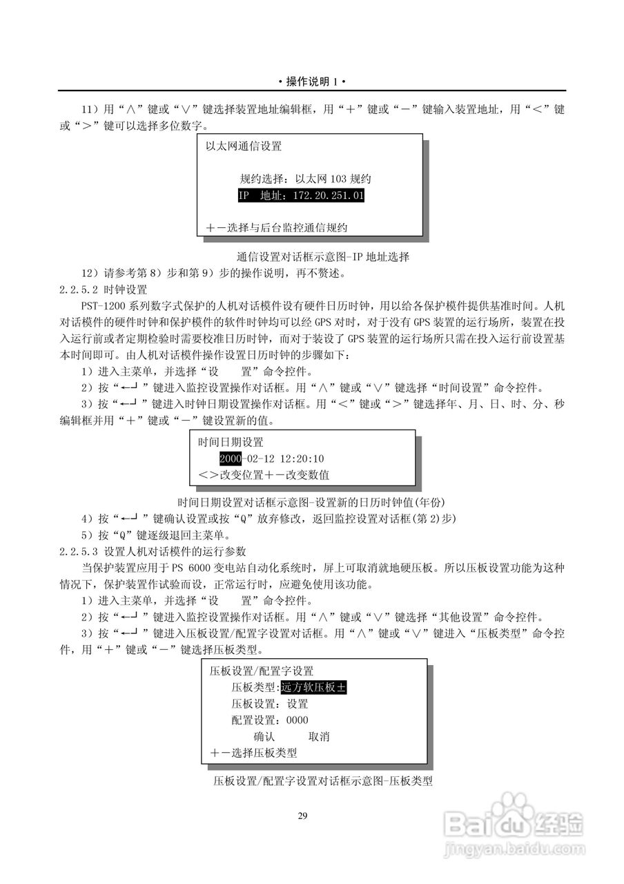 PST-1210C数字式变压器保护装置说明书:[7]