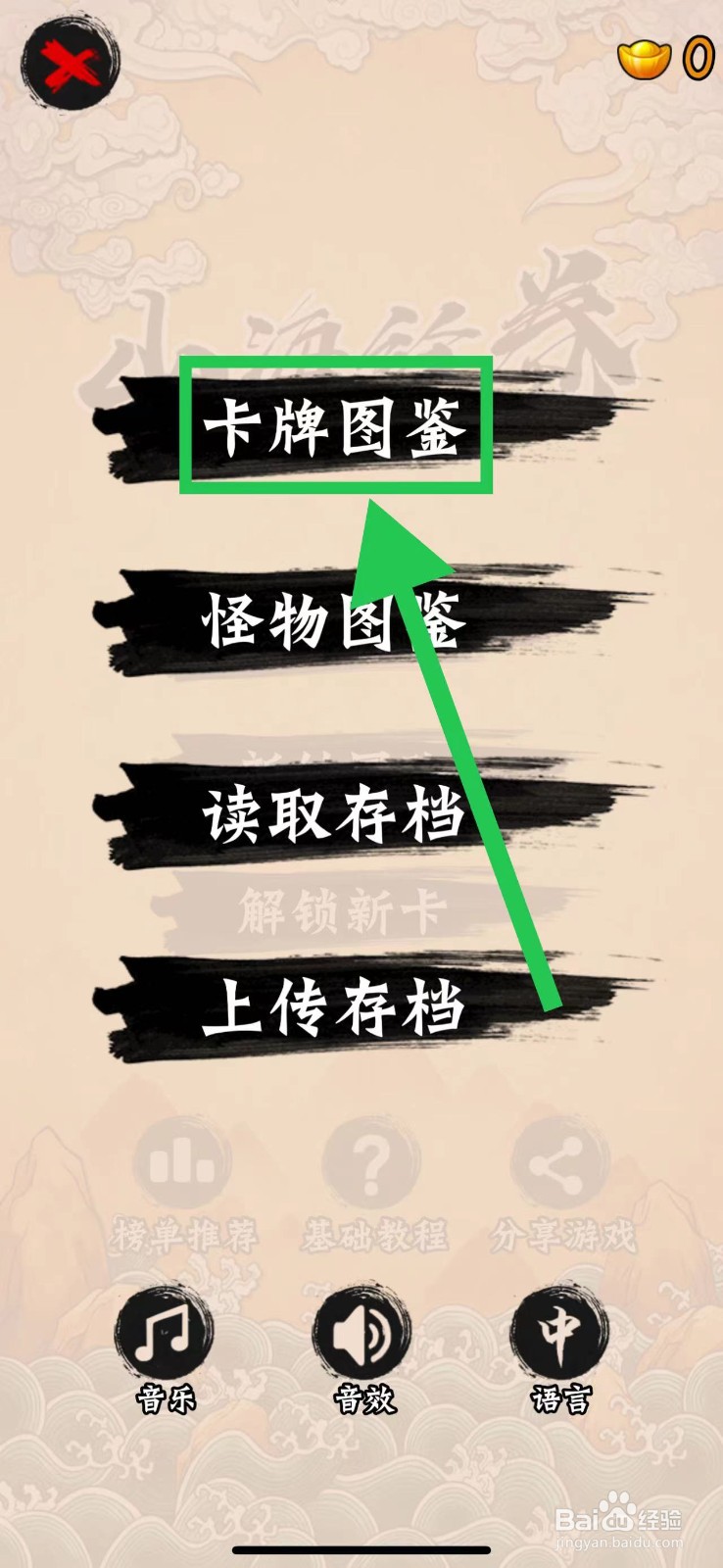 山海绘卷怎么查看招式自爆