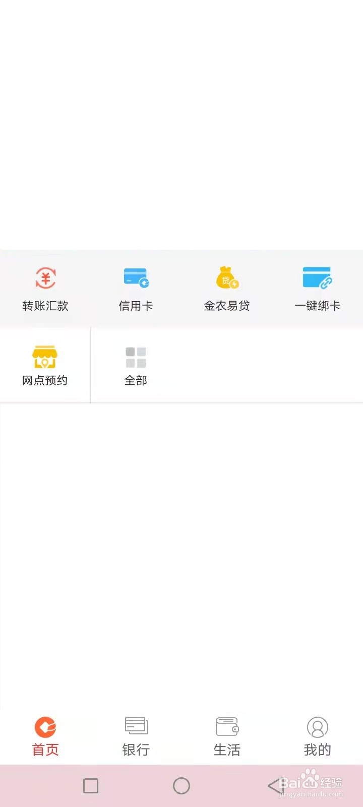 安徽农金怎么登录不上